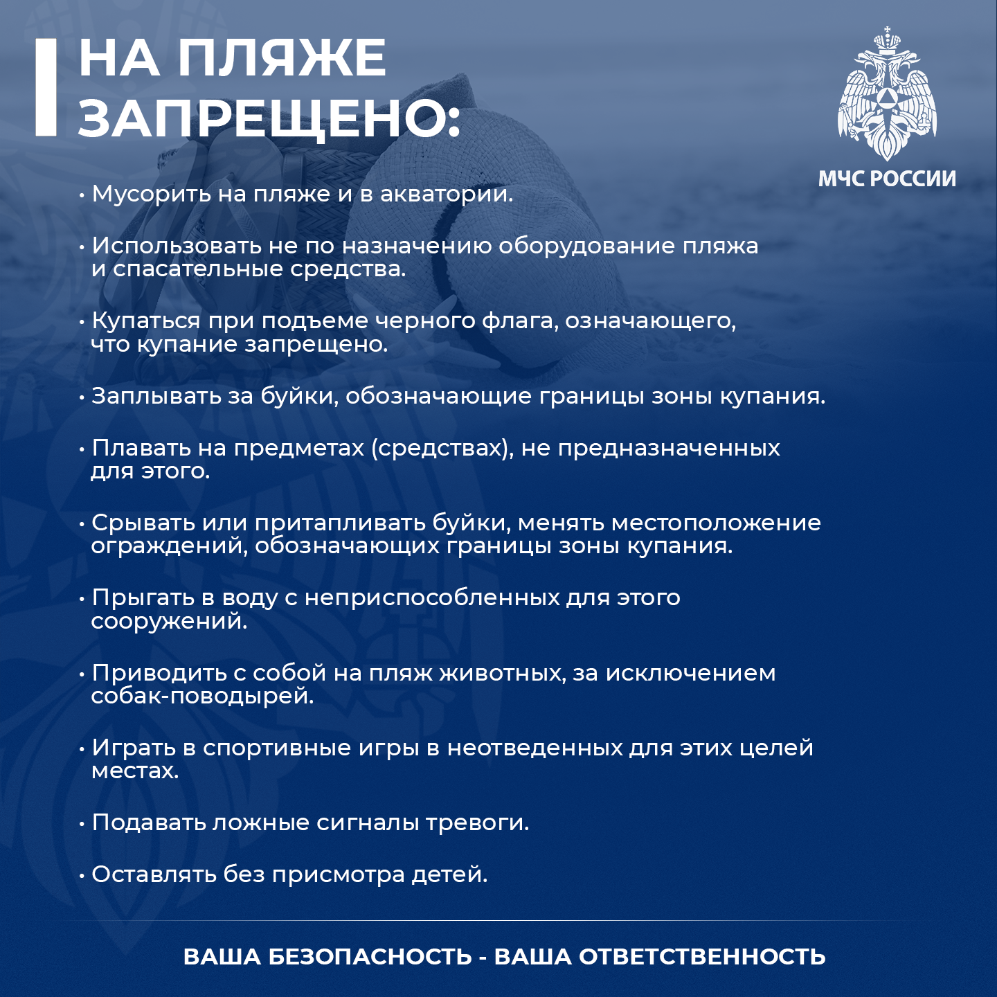 Безопасность на пляже.png